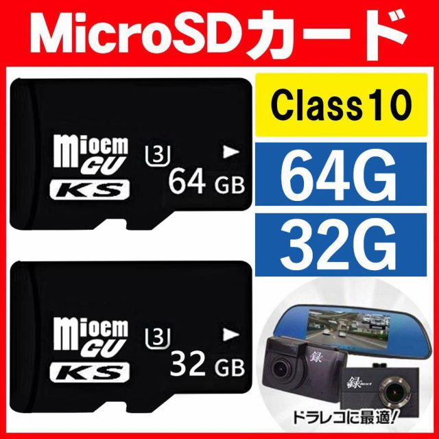 ランキング１位24冠達成】MicroSDメモリーカード マイクロ SDカード microSDHC 32GB 64GB Class10  ドライブレコーダー用 MSD-32Gの通販はau PAY マーケット - SmileDirect | au PAY マーケット－通販サイト
