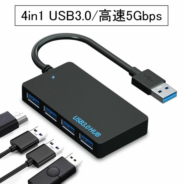 USB ハブ USB3 0 ハブ 3.0 USB ポート USB HUB 4ポート USB拡張 バス