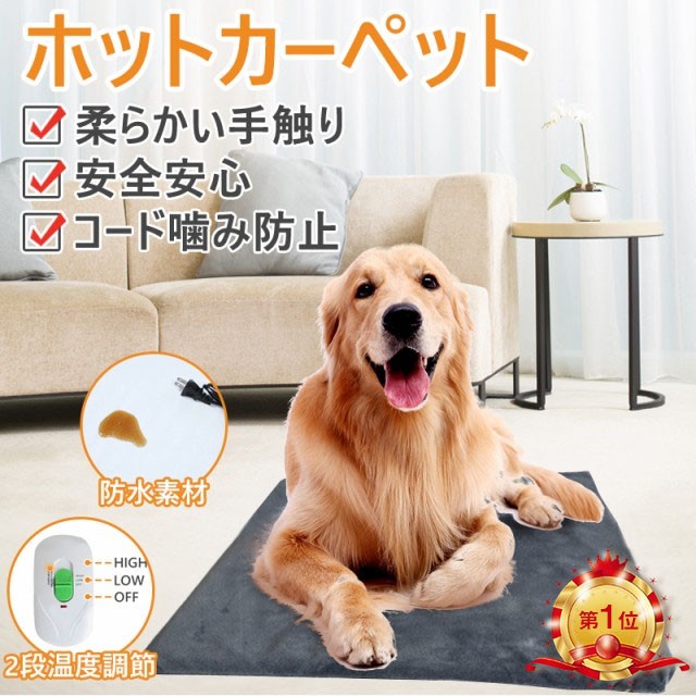 ペット用ホットカーペット
