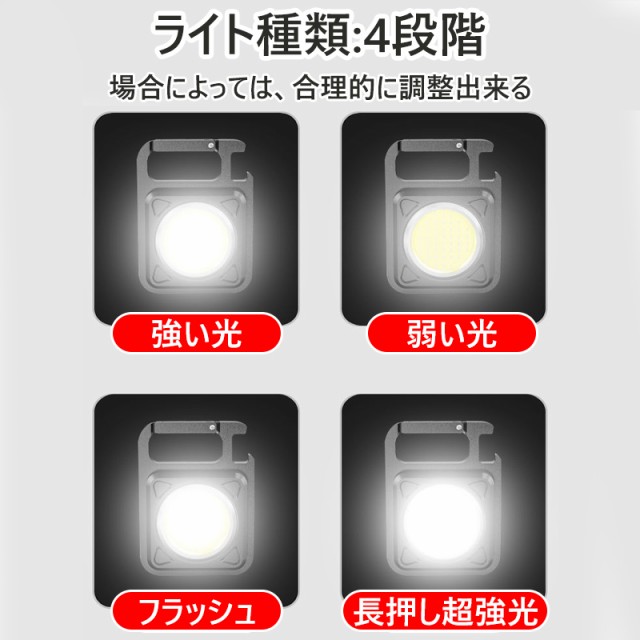 LED COBライト 作業灯 キーホルダーライト Mini作業灯 超小型 高輝度 LED投光器 マグネットライト USB充電式 金属製 ミニ投光ライト  4つの通販はau PAY マーケット - 壱番屋 | au PAY マーケット－通販サイト