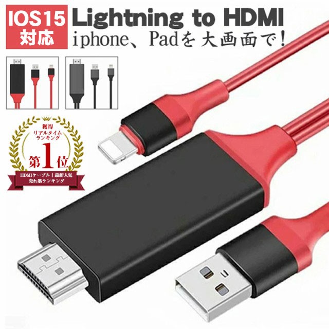 HDMI 変換 ケーブル HDMI 変換アダプタ iPhone テレビ接続ケーブル スマホ高解像度Lightning HDMI ライトニング ケーブル  HDMI分配器 ミの通販はau PAY マーケット SmileDirect au PAY マーケット－通販サイト