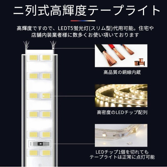 LEDテープライト 1m 2m 切断可能 二列式 100v 家庭用ACアダプター