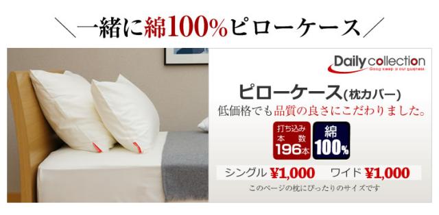 ピローケース加算