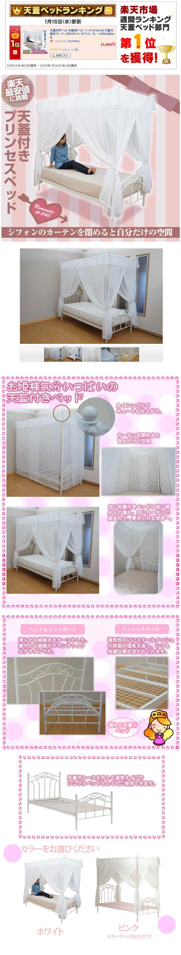 お姫様ベッド 天蓋付き ベッド シングル 天蓋付 姫系 パイプベッド