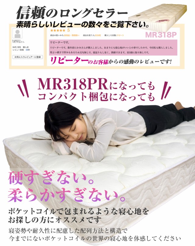 安い本物保証 マットレス ポケットコイルマットレス シングル ムスタリング MR318PR ロール梱包 コンパクト梱包の通販はau PAY マーケット - ベッドアンドマットレス|商品ロットナンバー:424601717 得価豊富な