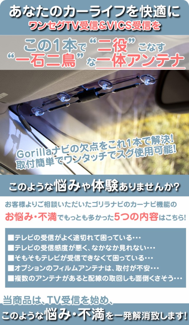 CN-GP735VD CN-GP737VD CN-GP745VD 他対応 ワンセグアンテナ & VICSアンテナ 高感度 吸盤取付 ワンセグ  VIの通販はau PAY マーケット - 良品本舗 ONEUP｜商品ロットナンバー：317987051
