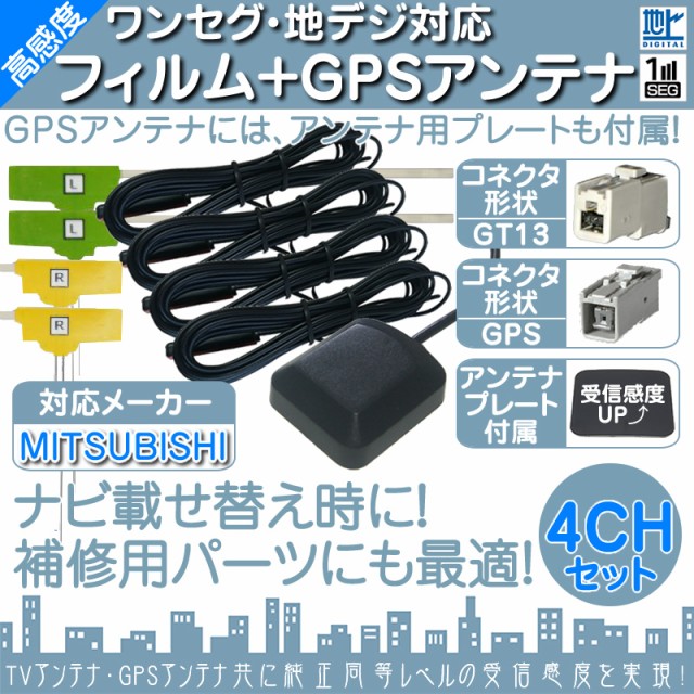 NR-HZ750CD-DTV 他対応 地デジ フルセグ フィルムアンテナ GT13 4本 + GPSアンテナ セット カーナビの通販はau PAY  マーケット - 良品本舗 ONEUP | au PAY マーケット－通販サイト