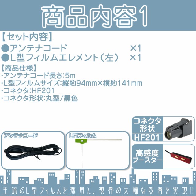 ワンセグ フィルムアンテナ HF201 1本 + GPSアンテナ セット カーナビ乗せ変えや 中古ナビの部の通販はau PAY マーケット -  良品本舗 ONEUP | au PAY マーケット－通販サイト