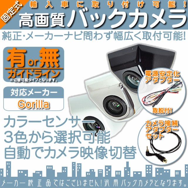 柔らかい フォルクスワーゲン アウディ ゴリラ カーナビ対応 輸入車向 バックカメラ 車載カメラ ボルト固定 外車 電源安定化キット付の通販はau Pay マーケット 良品本舗 Oneup 商品ロットナンバー 海外輸入 Lifeactive Rs 柔らかい フォルクスワーゲン アウディ ゴリラ カーナビ対応 輸入車向 バックカメラ 車載カメラ ボルト固定 外車 電源安定化キット付の通販はau Pay マーケット 良品本舗 Oneup 商品ロットナンバー 海外輸入 Lifeactive Rs