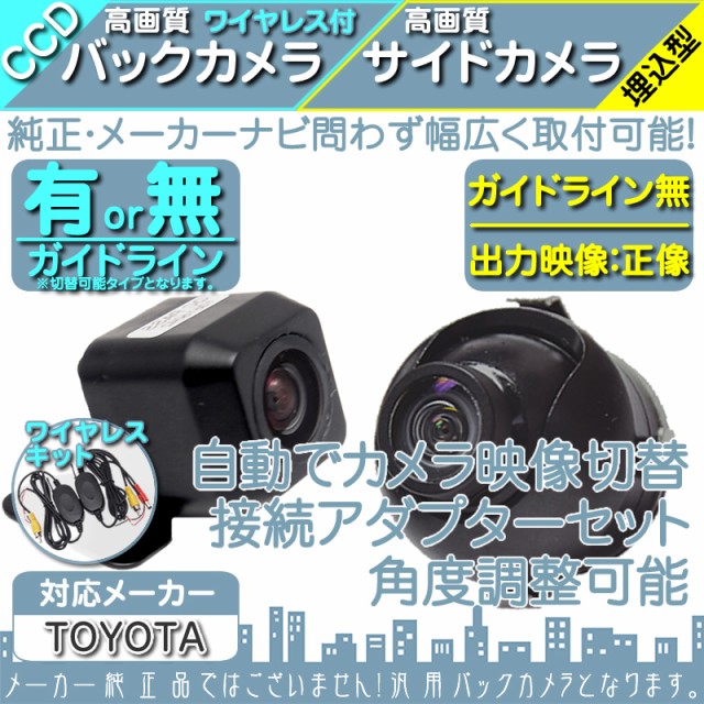 【売りです】トヨタ純正 NHZA-W60G CCD フロントカメラ バックカメラ 2台set 入力変換アダプタ トヨタ純正スイッチケーブル 付 ワイヤレス付 純正品