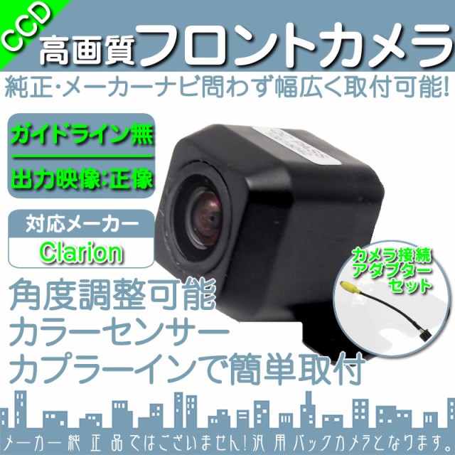 安い直売クラリオン Clarion MAX775W CCDフロントカメラ バックカメラ 2台set 入力変換アダプタ 付 ワイヤレス付 その他