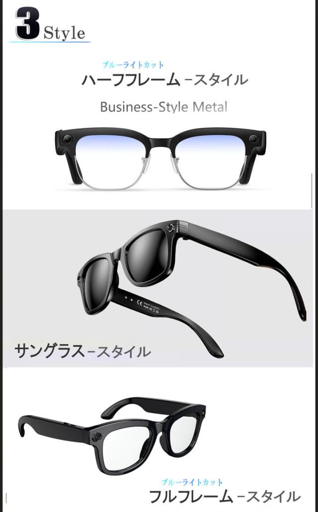 ワイヤレスメガネ