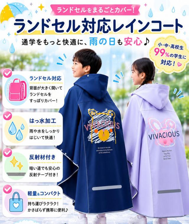 ランドセル対応