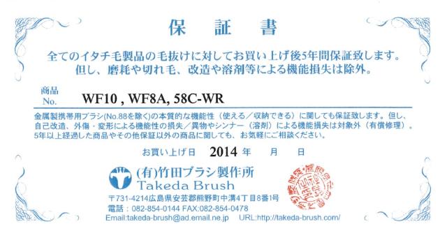 竹田ブラシ 熊野筆