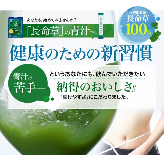 「長命草」の青汁で健康のための新習慣