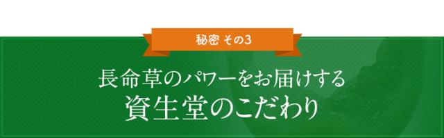 秘密その3　資生堂のこだわり