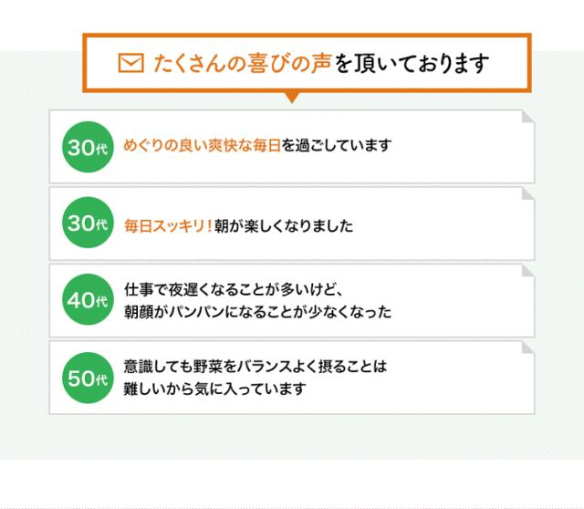 たくさんの喜びの声を頂いております