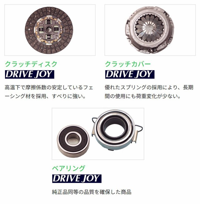 ダイハツ ハイゼット アトレー DRIVEJOY クラッチ3点セット S320