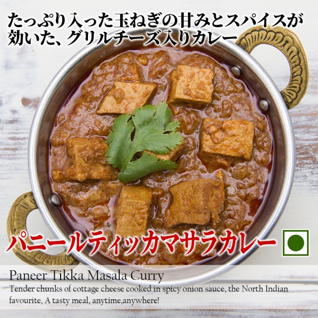 神戸スパイス　Masala　PAY　2人前　Curry　Paneer　1袋　レトルトカレーの通販はau　PAY　au　マーケット　マーケット－通販サイト　MTR　Tikka　パニールティッカマサラカレー　300g