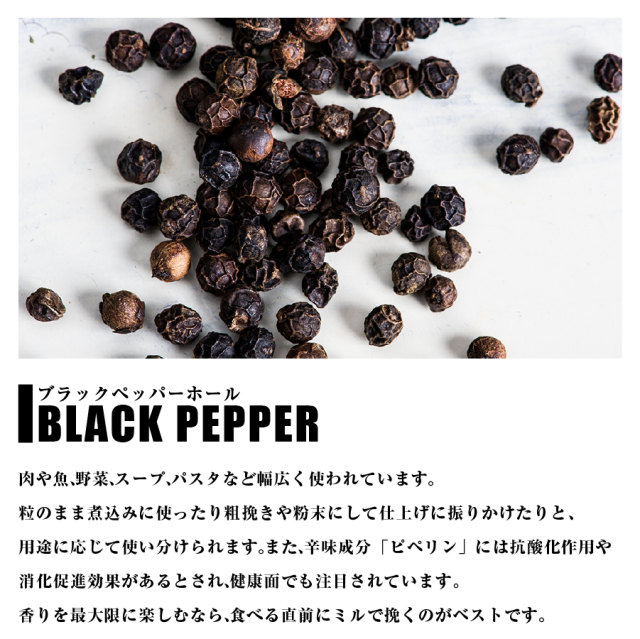 ブラックペッパーホール説明