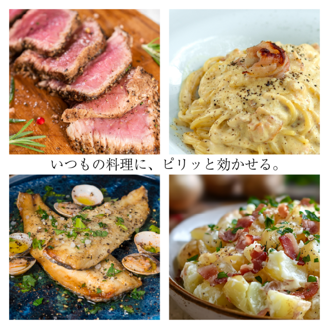 ブラックペッパーホール使用例1
