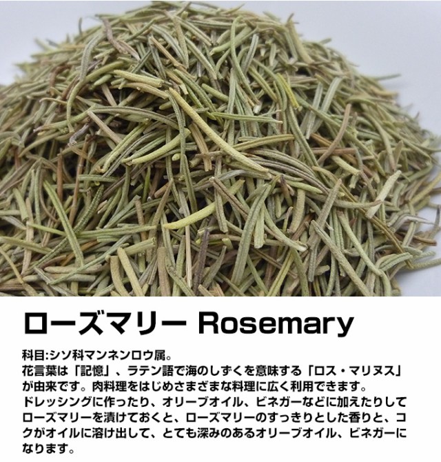 ローズマリー ネットショッピング Rosemary 送料無料 10kg マンネンロウ 葉 Rosemary ドライ ハーブ シーデュー マンネンロウ 迷迭香 ハーブティー Herb Spice