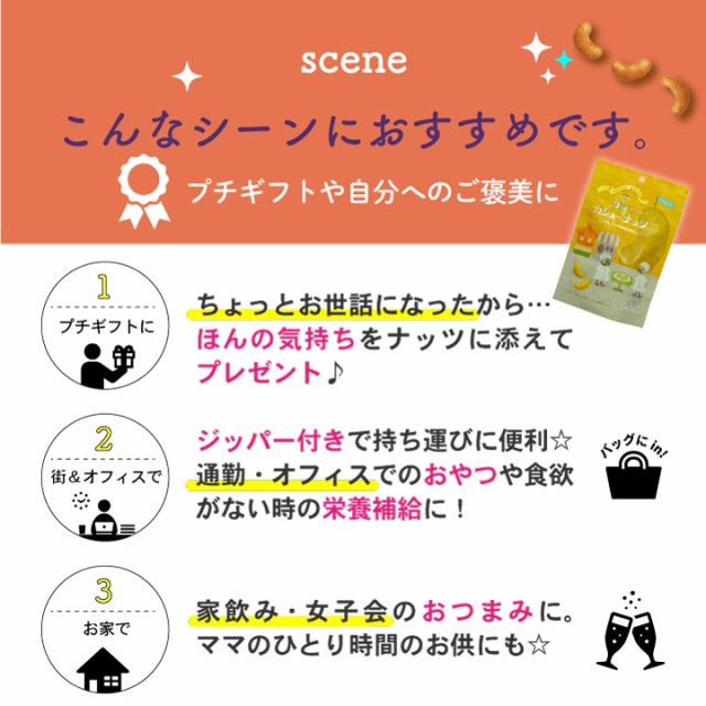 こんなシーンにおすすめです。プチギフトオフィス・家飲みに。