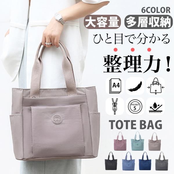 トートバッグ レディース 大容量 軽量 ナイロンバッグ メイン