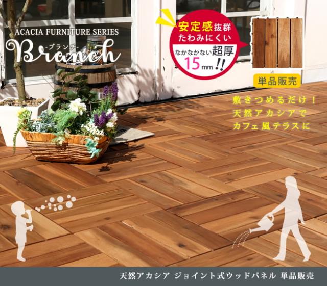ブランチ 天然アカシア ジョイント式ウッドパネル 単品販売 Brwp300の通販はau Wowma ワウマ fleur town 吉本花城園 商品ロットナンバー ブランチ 天然アカシア ジョイント式ウッドパネル 単品販売 Brwp300の通販はau Wowma ワウマ fleur town 吉本花城園 商品ロットナンバー
