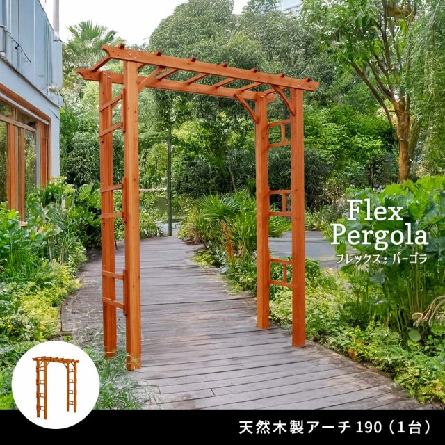 HOT新作登場 天然木製フレックスパーゴラアーチ190 マーケット - ガーデニング工房 W店|商品ロットナンバー:371040766 FLPG-R1900の通販はau PAY 超激得定番