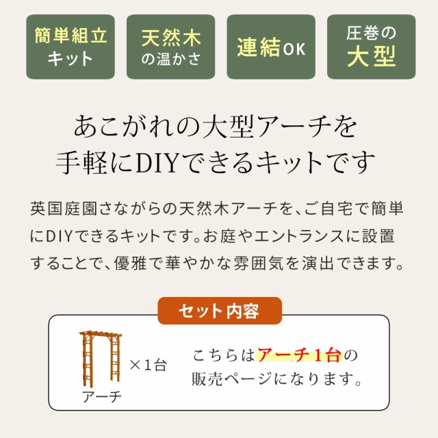 HOT新作登場 天然木製フレックスパーゴラアーチ190 マーケット - ガーデニング工房 W店|商品ロットナンバー:371040766 FLPG-R1900の通販はau PAY 超激得定番