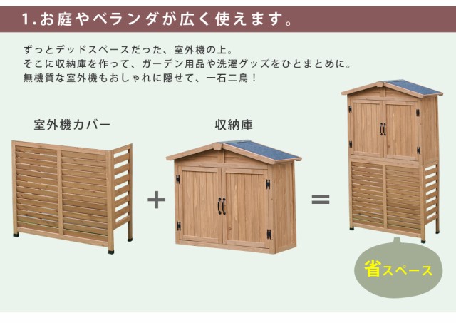 三角屋根収納庫付き室外機カバーエアコン室外機 逆ルーバー 節電 省エネ DIY 木製 天然木 庭 ベランダ マンション おしゃれ ナチュラル モダン  北欧 ガーデン ガーデニング 屋外 家具 ランドリーボックス 雪の通販はau PAY マーケット - ザッカーグplus | au ...