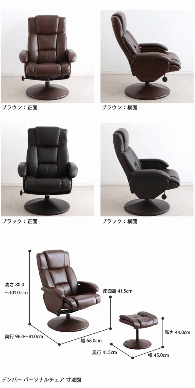 パーソナルチェア オットマン付 デンバー DENVER Personal chairの通販