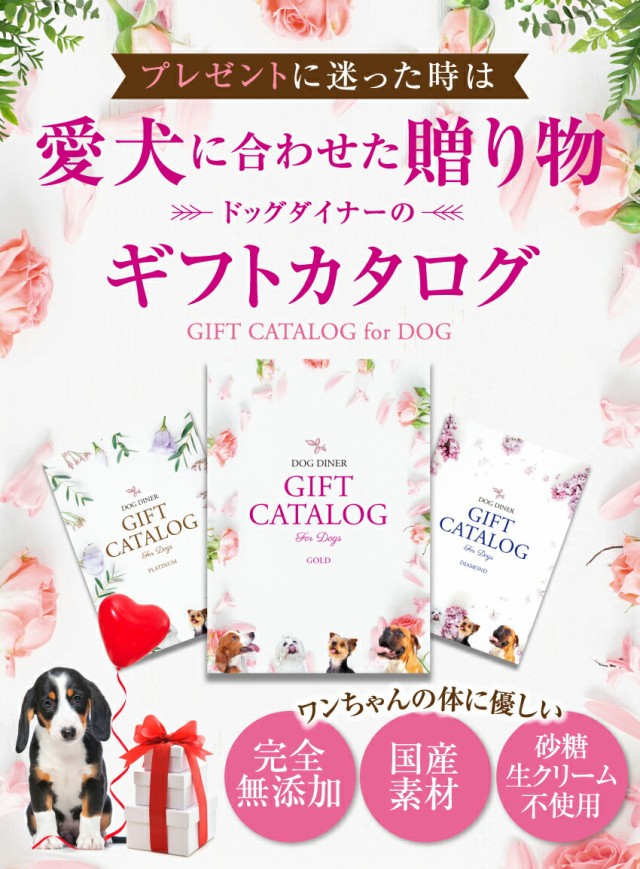 Sale 送料無料 犬用 カタログギフト ゴールド 6380円 プレゼント ギフト お祝いに最適なギフトカタログ 新規購入 Www Centrodeladultomayor Com Uy Sale 送料無料 犬用 カタログギフト ゴールド 6380円 プレゼント ギフト お祝いに最適なギフトカタログ 新規購入 Www Centrodeladultomayor Com Uy