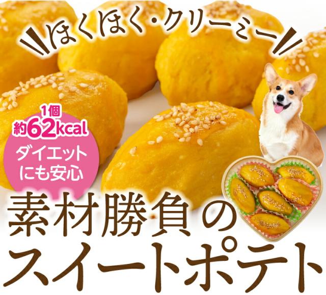 日本全国送料無料 犬 手作りご飯 おやつ 犬用 スイートポテト 18個 無添加 国産 冷凍 送料無料 ランキング入賞商品 Carlavista Com