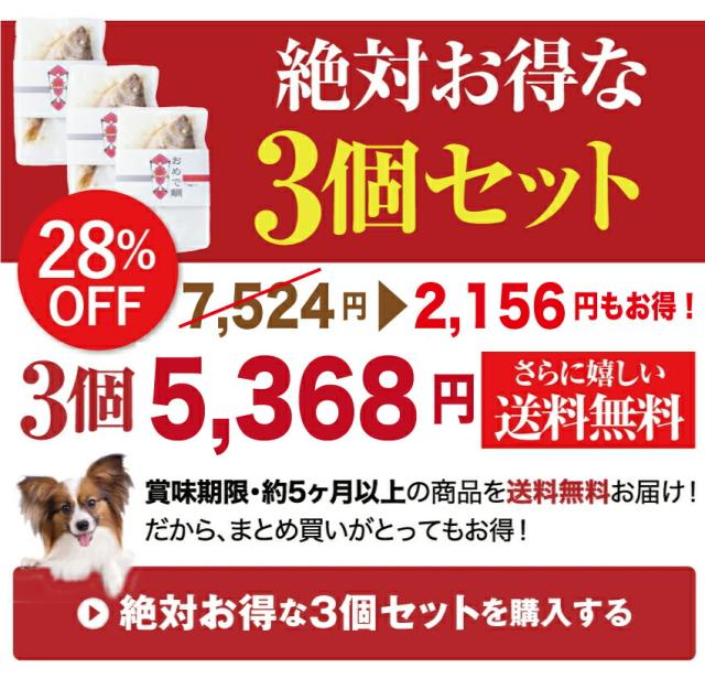 お洒落 犬 誕生日やお祝いにケーキと一緒に縁起魚 金目鯛 姿煮 おめで鯛 3袋 通常便 送料無料 人気第1位 Diquinsa Com Mx