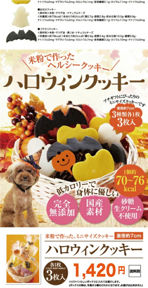 犬用 無添加 おやつ ハロウィン クッキー 3枚入 無添加 国産 ハロウイン お菓子 冷凍配送 の通販はau Pay マーケット 犬 のご飯とケーキのドッグダイナー 犬用 無添加 おやつ ハロウィン クッキー 3枚入 無添加 国産 ハロウイン お菓子 冷凍配送 の通販はau Pay マーケット 犬 のご飯とケーキのドッグダイナー