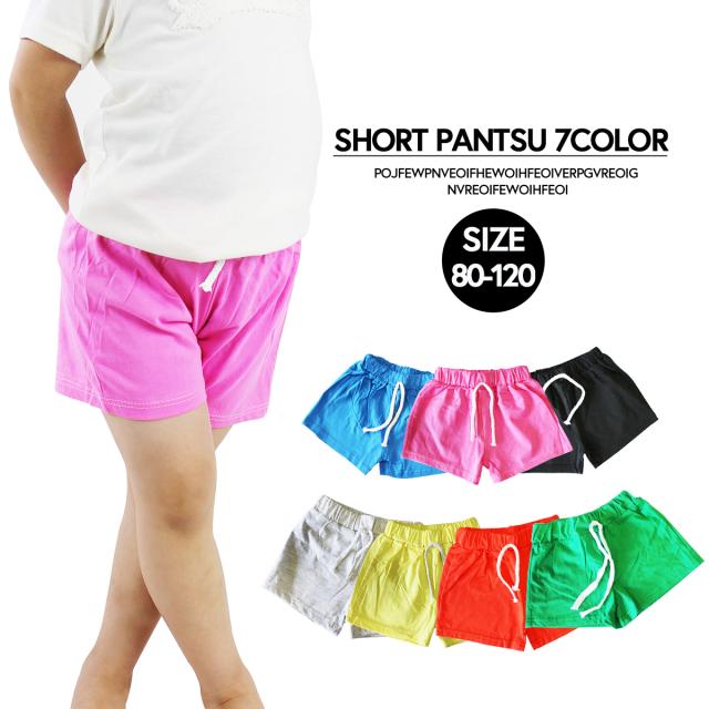 ショートパンツ 7COLOR キッズ ジュニア