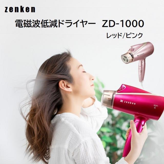 高知インター店 ゼンケン 電磁波低減ヘアドライヤー Zd 1000 遠赤外線 ハニカム構造セラミック 頭皮 やさしくケア 大風量 マイナスイオン うるおい ぱさ 正規品 Olsonesq Com
