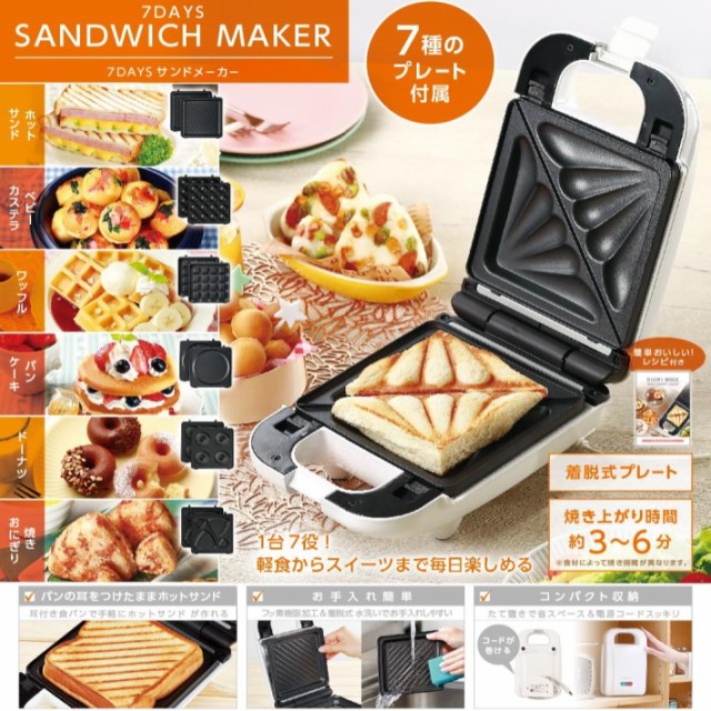 美品 】かんたん おいしい 無体 ホットサンド！！ 着脱可能