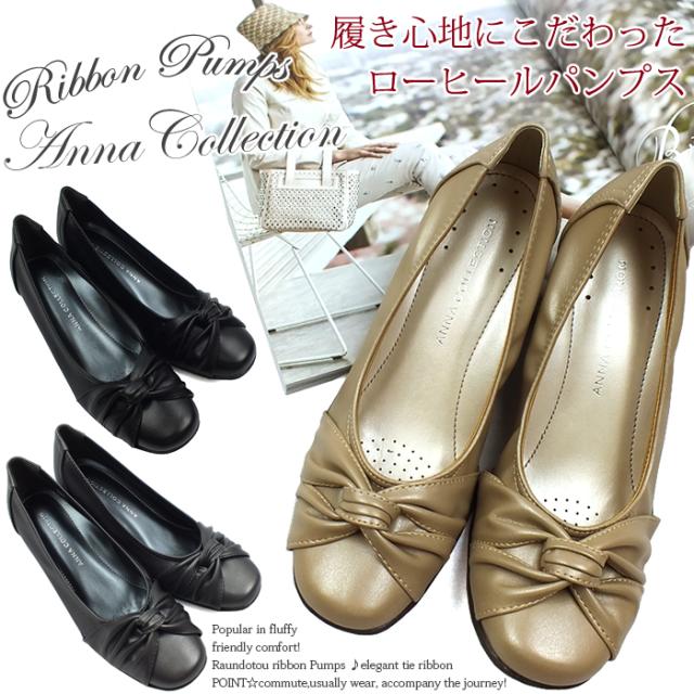ANNA COLLECTION-アンナコレクション- ツイストリボン(結びリボン)が上品な仕上がりのローヒールパンプス。ウエッジソールで安定感もある走れるパンプス。靴 ウェッジ 3E幅広設計 痛くない レディース 黒 ブラック