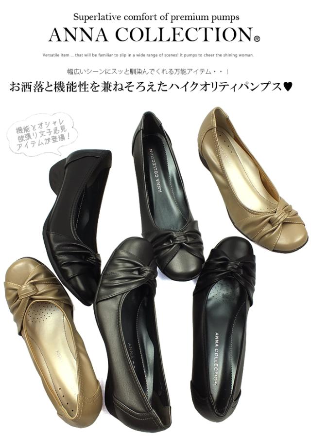 ANNA COLLECTION-アンナコレクション- ツイストリボン(結びリボン)が上品な仕上がりのローヒールパンプス。ウエッジソールで安定感もある走れるパンプス。靴 ウェッジ 3E幅広設計 痛くない レディース 黒 ブラック