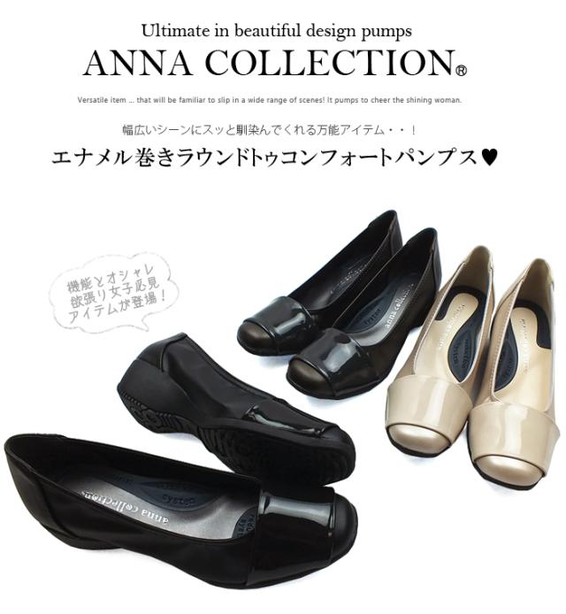 ANNA COLLECTION-アンナコレクション- ラウンドトゥコンフォートパンプス。上品なエナメル巻きデザインがお洒落!デイリーユース、パーティ、ビジネスシーンや、リクルート、オフィスなど万能デザイン 3E幅広設計 低反発インソール レディース 黒