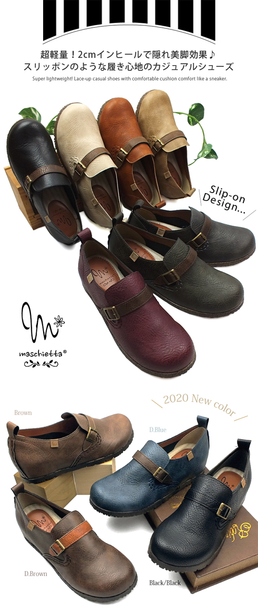 MASCHIETTA-マスチェッタ- 軽い！柔らかい！超軽量！快適クッションでスリッポンのような履き心地のカジュアルシューズ。約2.0cmのインヒール付きで隠れ美脚効果もあり、この高さが足が疲れにくいヒミツ！甲部分にあしらわれたベルトデザインがワンポイントアクセント。足にやさしいクッションインソールで快適な歩行をサポート。取り外しもできるので清潔に保ててお手入れも楽ちん♪3Eの幅広設計でゆったり楽々ストレスフリーな履き心地をお届けします♪ブラック/アイボリー/キャメル/ベージュ/グレー/カーキ/ブルー/ワインの８カラーバリエーション