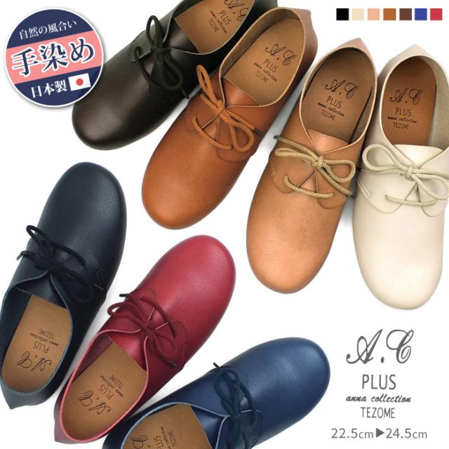 【今だけ送料無料】ANNA COLLECTION PLUS-アンナコレクションプラス- 本革のような風合い！幅広いコーディネイトを楽しめる定番デザインのカジュアルレースアップシューズ。3E 幅広設計 ラウンドトゥ カジュアルシューズ 日本製 国産 コンフォート 痛くない 歩きやすい 靴 婦人靴