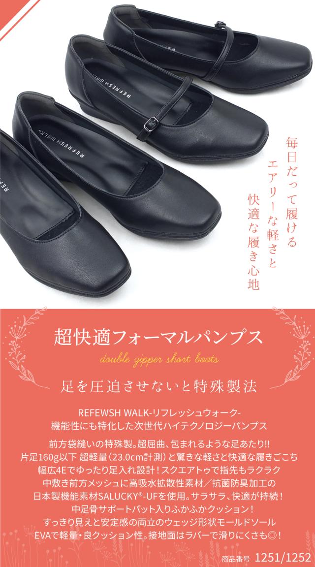 REFRESH WALK リフレッシュウォーク パンプス コンフォート 甲ストラップ 3E 幅広設計 超軽量 ウエッジソール 外反母趾 高屈曲 防滑 フォーマル オフィス 痛くない おしゃれ 歩きやすい プレゼント ギフト おしゃれ 安定感のあるコンフォート超快適フォーマルパンプス