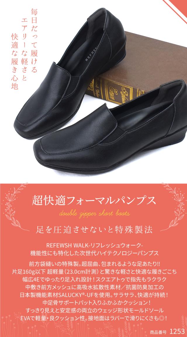 パンプス コンフォート スクエアトゥ 4E 幅広設計 超軽量 ウエッジソール 外反母趾 高屈曲 防滑 フォーマル オフィス 痛くない おしゃれ 歩きやすい おしゃれ REFRESH WALK リフレッシュウォーク