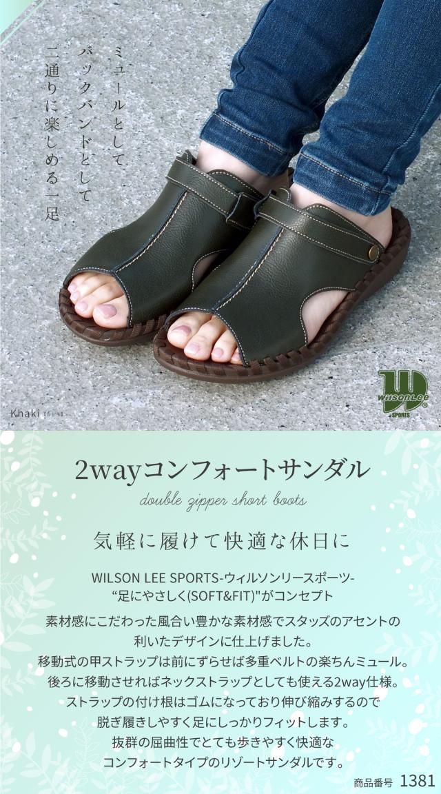 コンフォートサンダル ミュール スポサン スポーツサンダル フラットサンダル リゾート ビーサン サボサンダル 2way レディース つっかけ バックストラップ 快適 軽量 痛くない 歩きやすい おしゃれ プレゼント WILSON LEE SPORTS ウィルソンリースポーツ