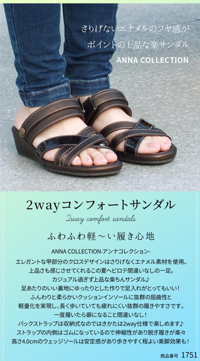 コンフォートサンダル レディース ミュール サンダル ストラップサンダル ウエッジサンダル ウェッジソール ウエッジソール 2way バックストラップ 痛くない 歩きやすい ギフト プレゼント 夏 小さいサイズ 大きいサイズ 婦人靴 ANNA COLLECTION アンナコレクション