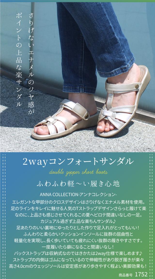足のラインをキレイに魅せる人気のTストラップデザインウェッジソールサンダル サンダル ウエッジ ウェッジ バックストラップ 痛くない 歩きやすい クッションインソール サンダル レディースシューズ 婦人靴 靴 送料無料 ANNA COLLECTION アンナコレクション